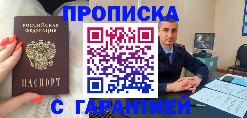 прописка для работы в Емве
